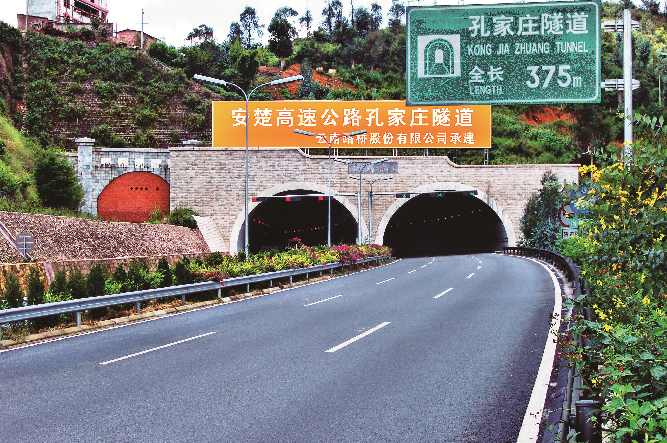安楚高速公路孔家莊隧道