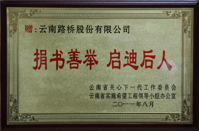 捐書善舉啟迪后人