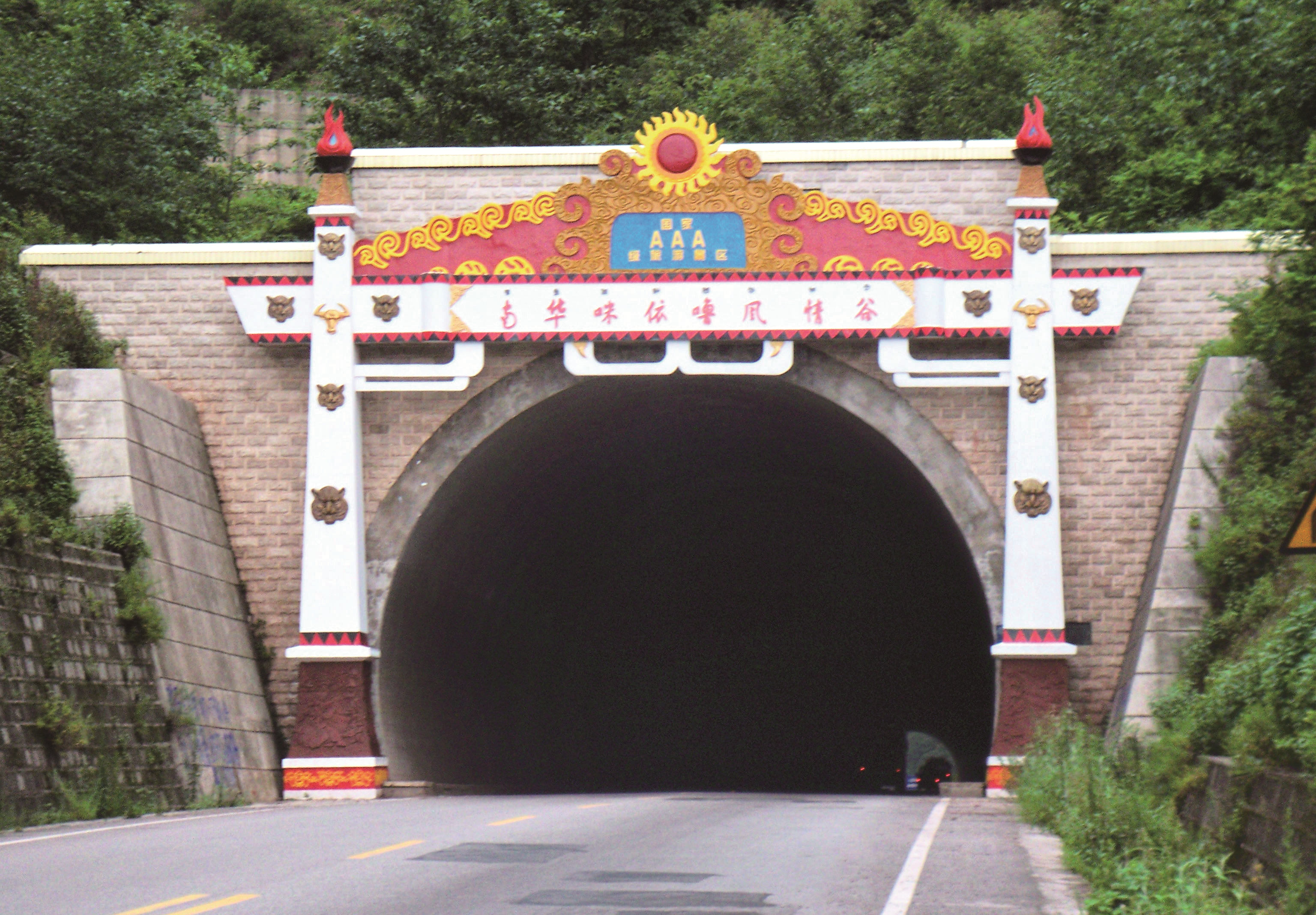 南永二級(jí)公路馬鞍山隧道
