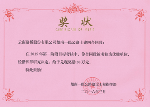 楚南四考核優(yōu)秀單位.png