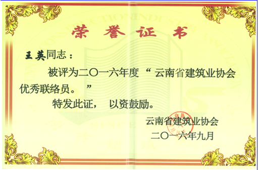 協(xié)會(huì)表彰2.png