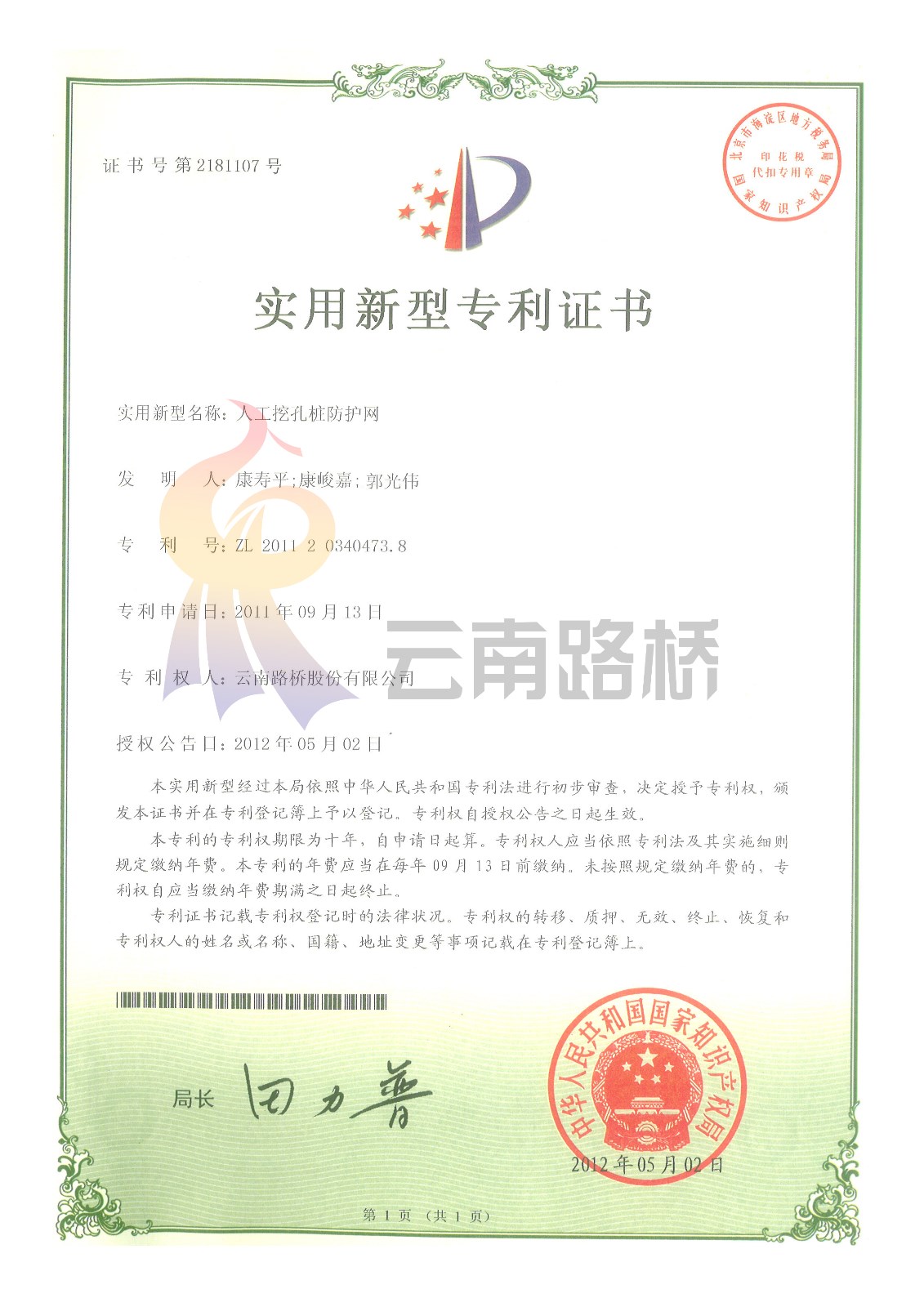 18[人工挖孔樁防護(hù)網(wǎng)]