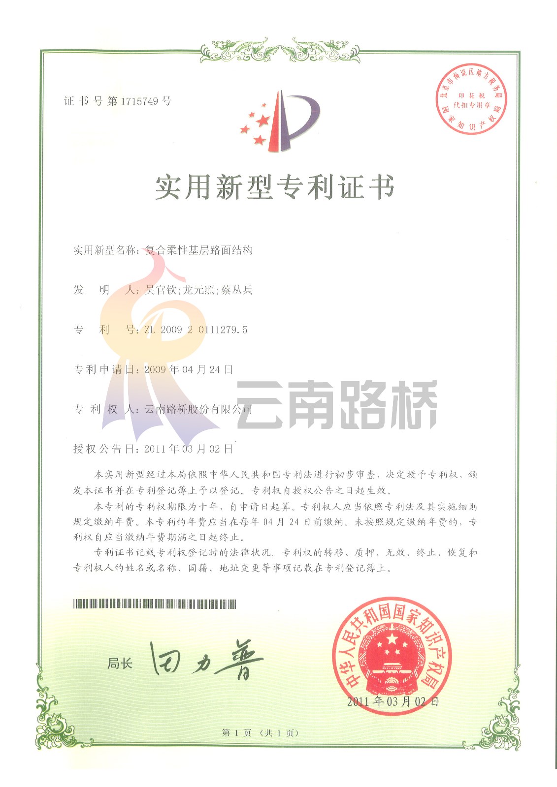 7[復(fù)合柔性基層路面結(jié)構(gòu)]