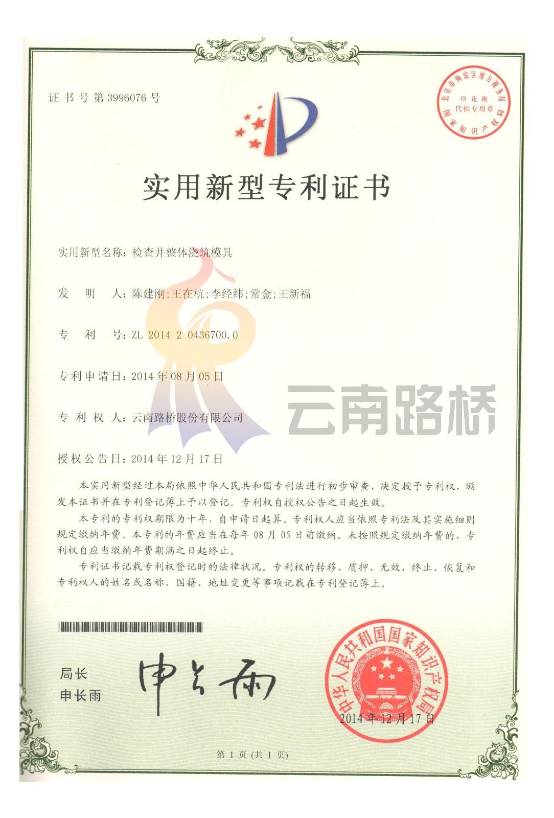 30[檢查井整體澆筑模具]