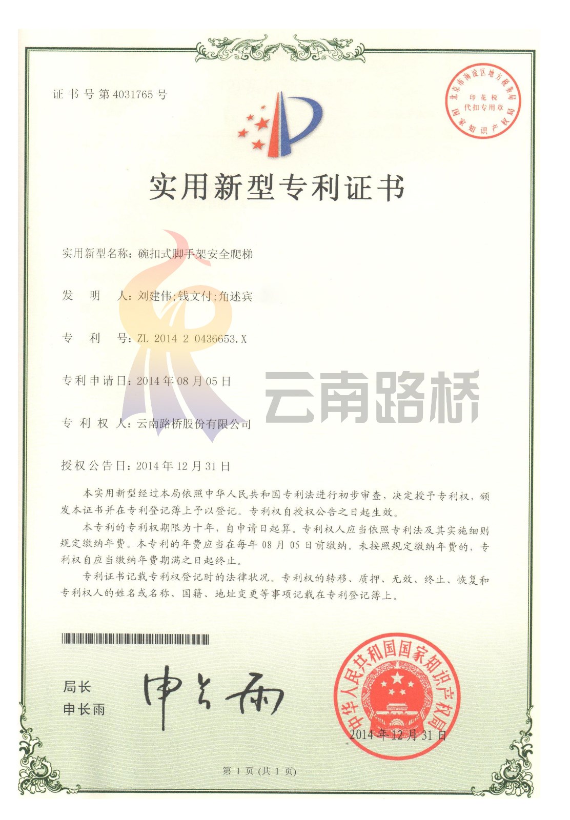 31[碗扣式腳手架安全爬梯]