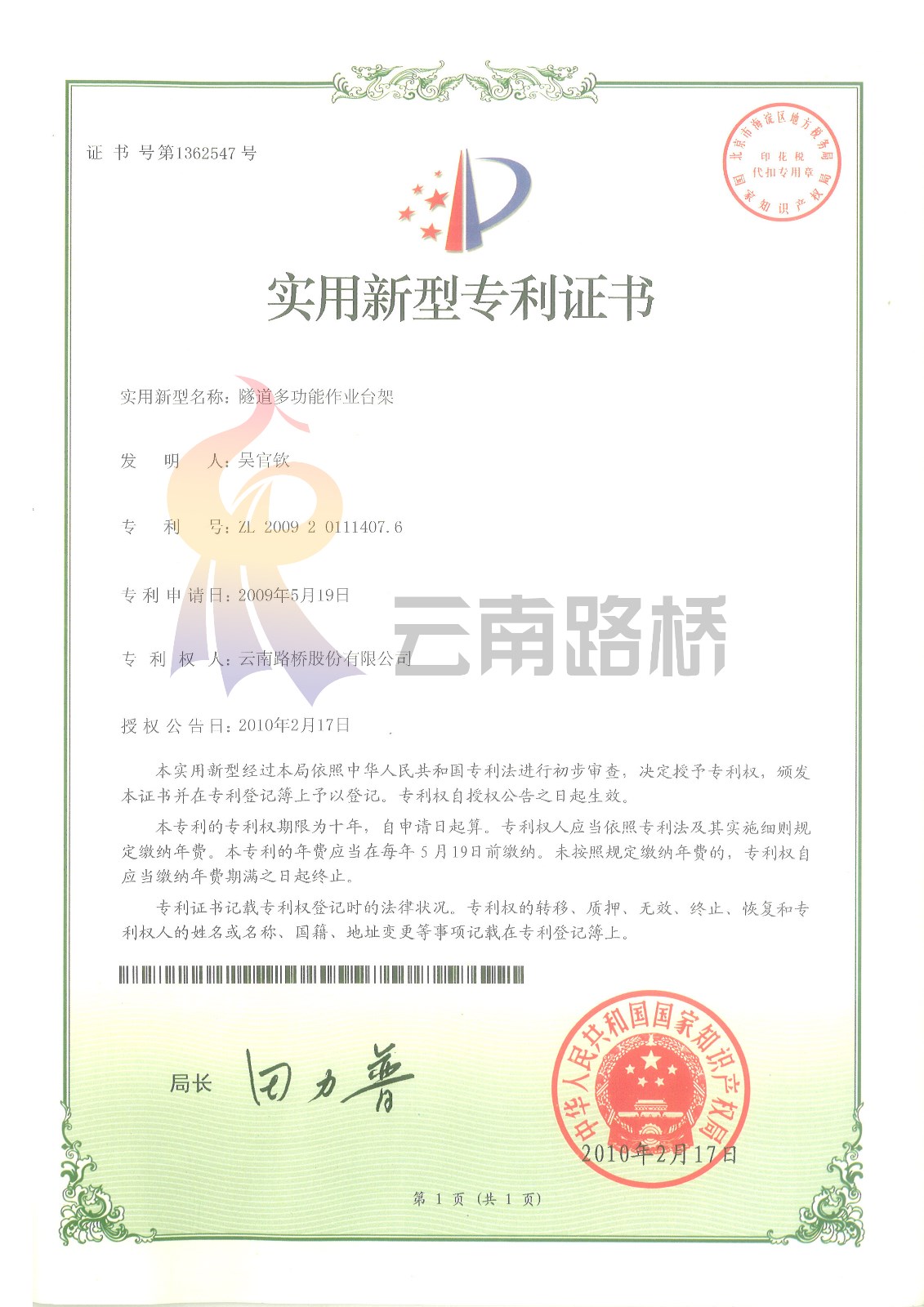 5[隧道多功能作業(yè)臺架]