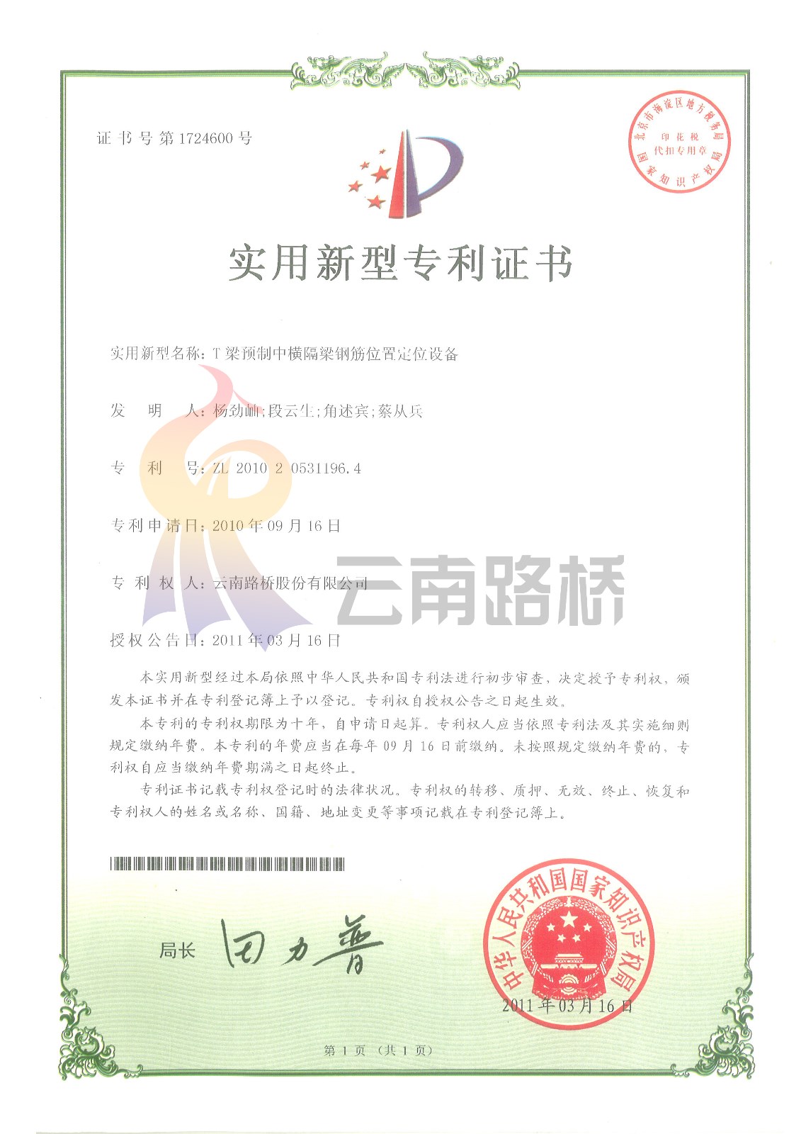 8[T梁預(yù)制中橫隔梁鋼筋位置定位設(shè)備]