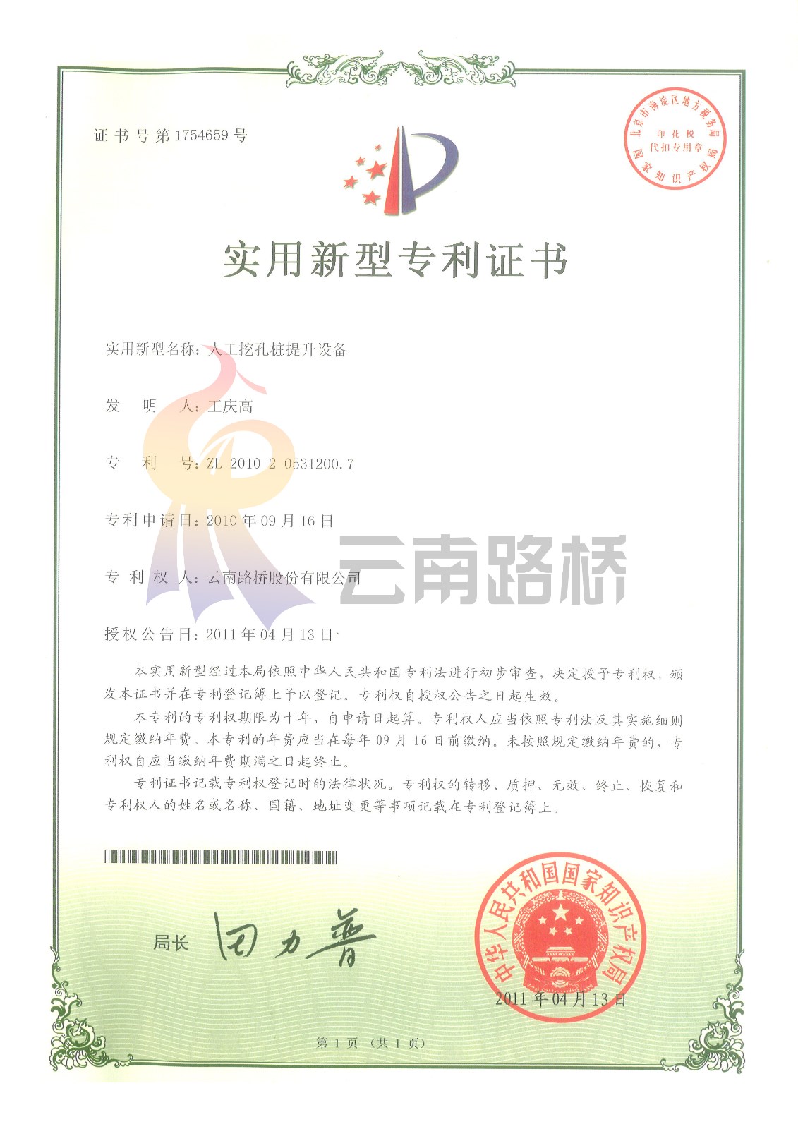 11[人工挖孔樁提升設備]