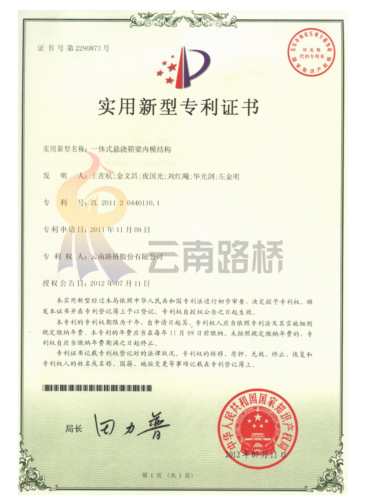 23[一體式懸澆箱梁內(nèi)模結(jié)構(gòu)]