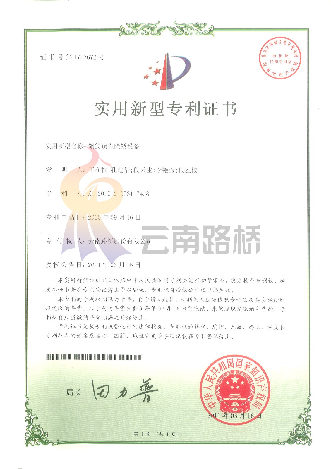 9[鋼筋調(diào)直除銹設(shè)備]