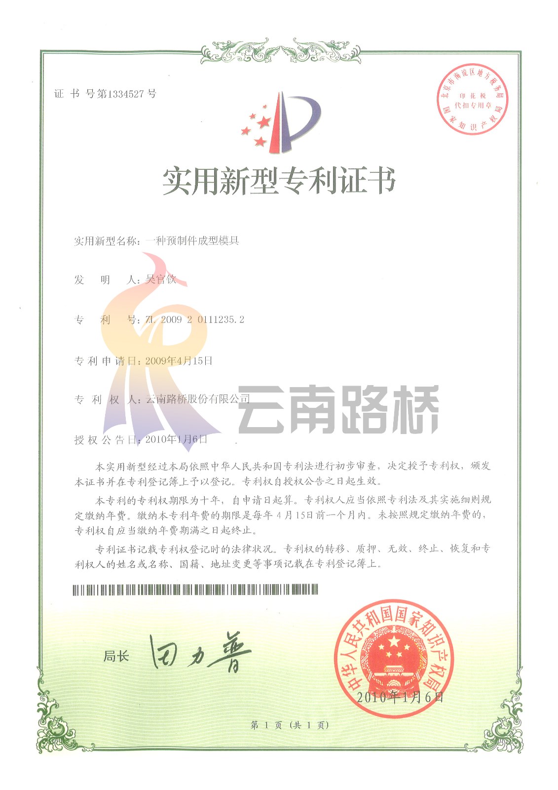 3[一種預(yù)制件成型模具]