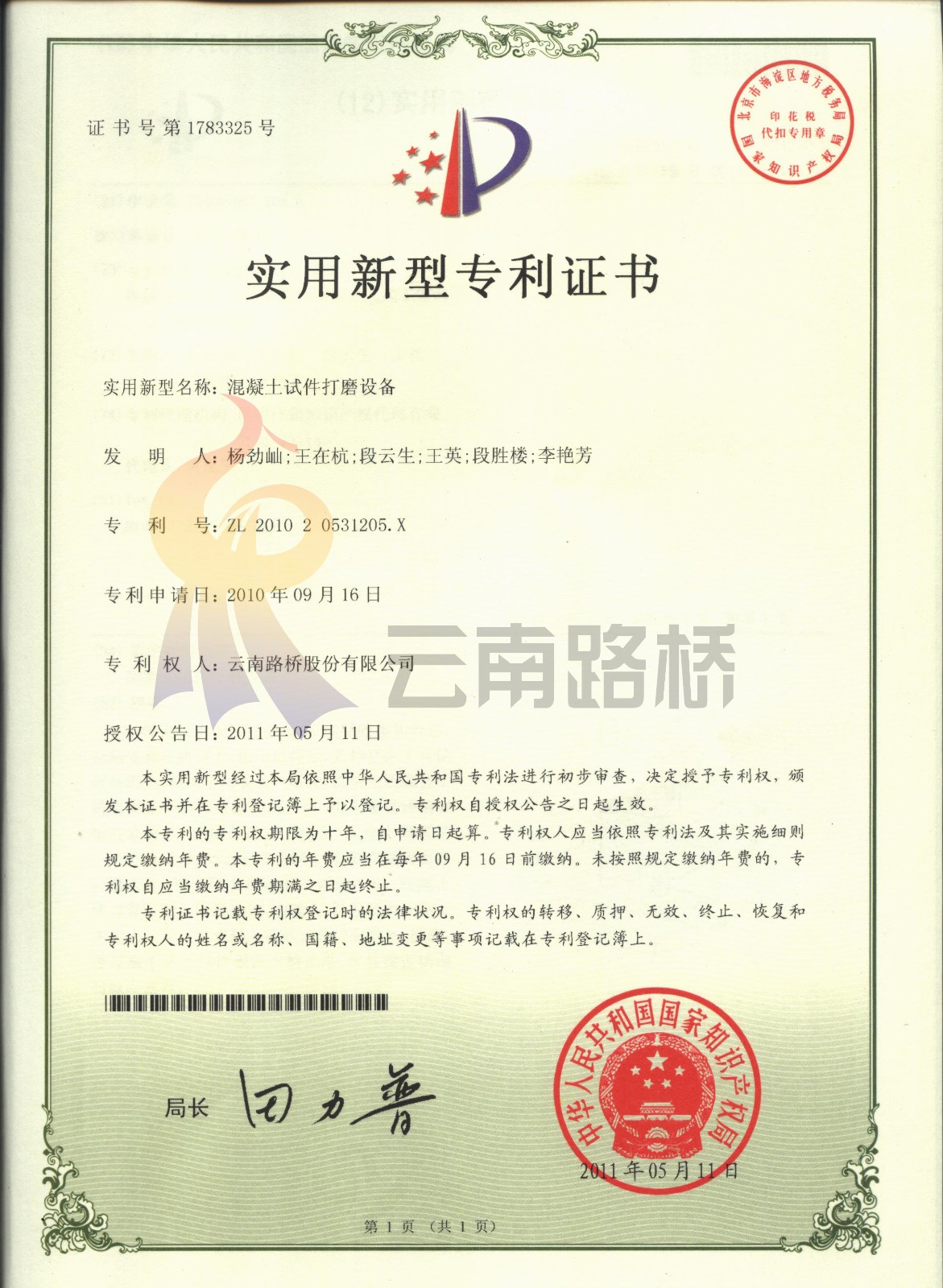 12[混凝土試件打磨設(shè)備]
