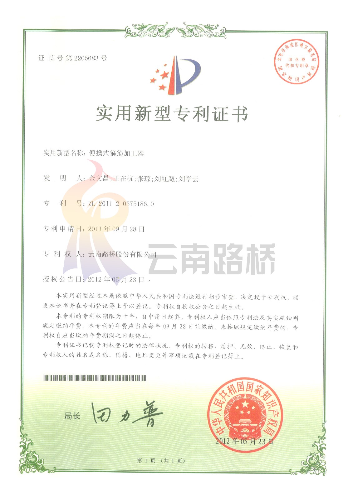 20[便攜式箍筋加工器]