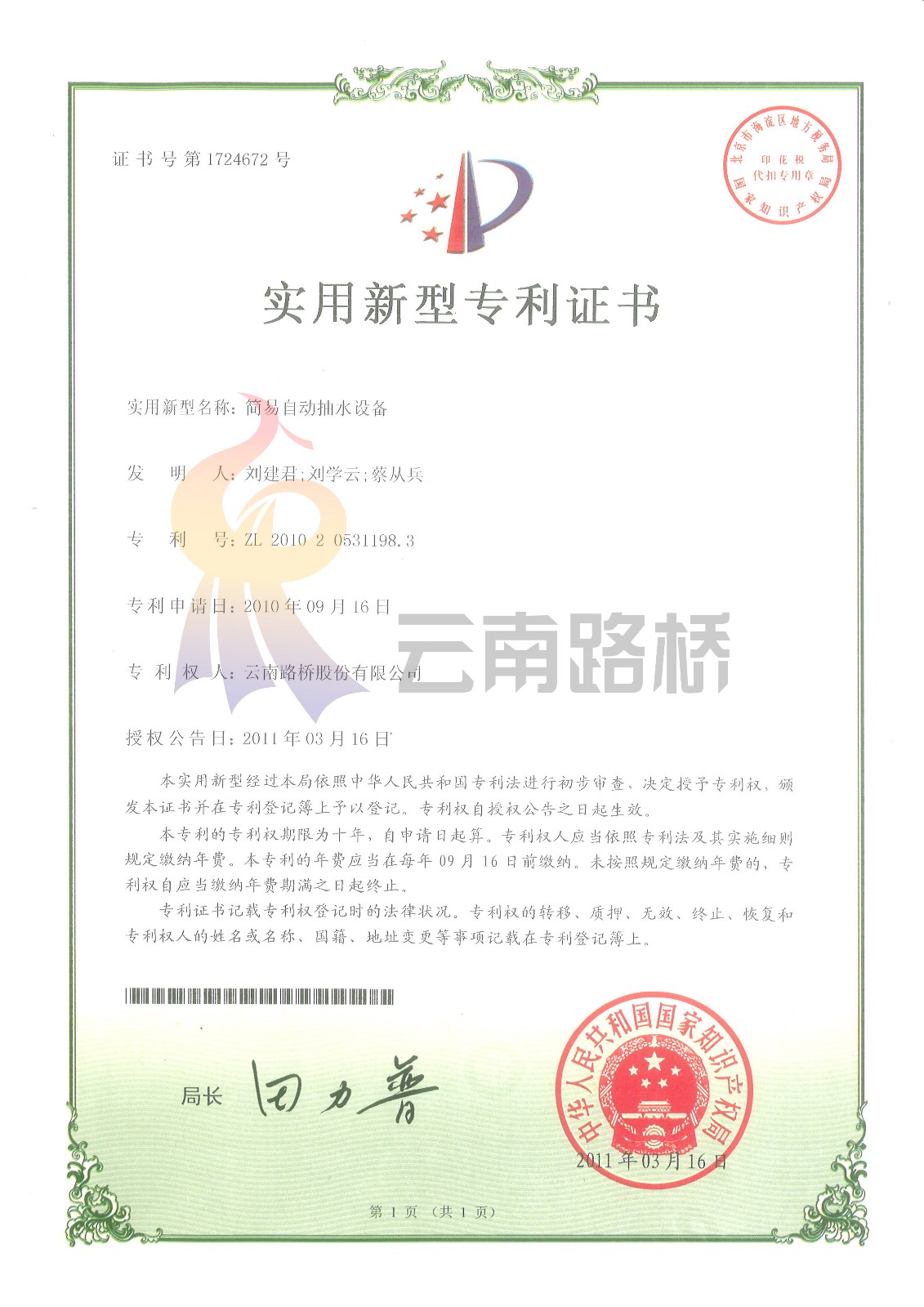 10[簡易自動(dòng)抽水設(shè)備]