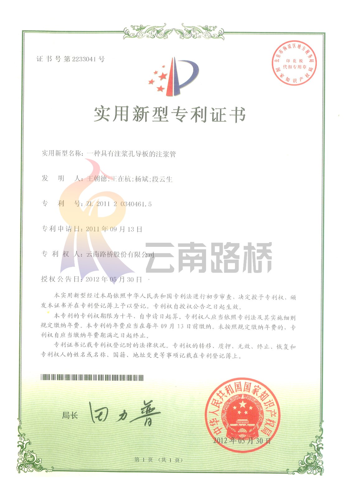 22[一種具有注漿孔導(dǎo)板的注漿管]