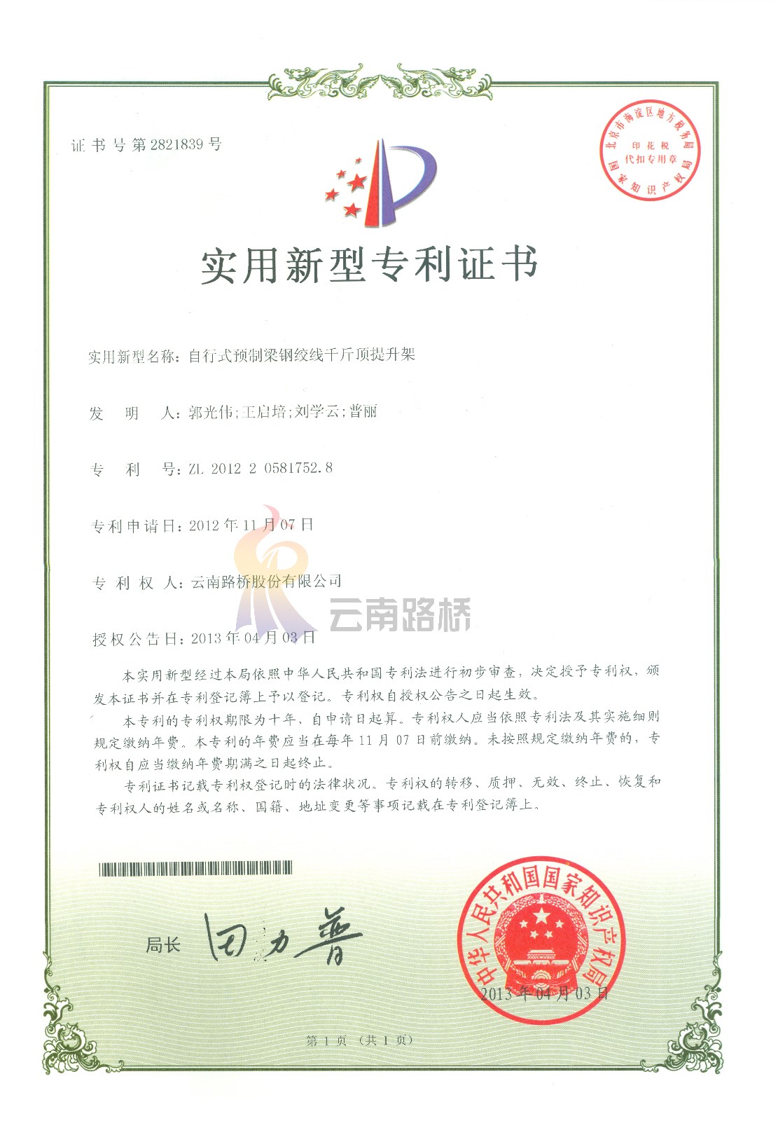 26[自行式預(yù)制梁鋼絞線(xiàn)千斤頂提升架]