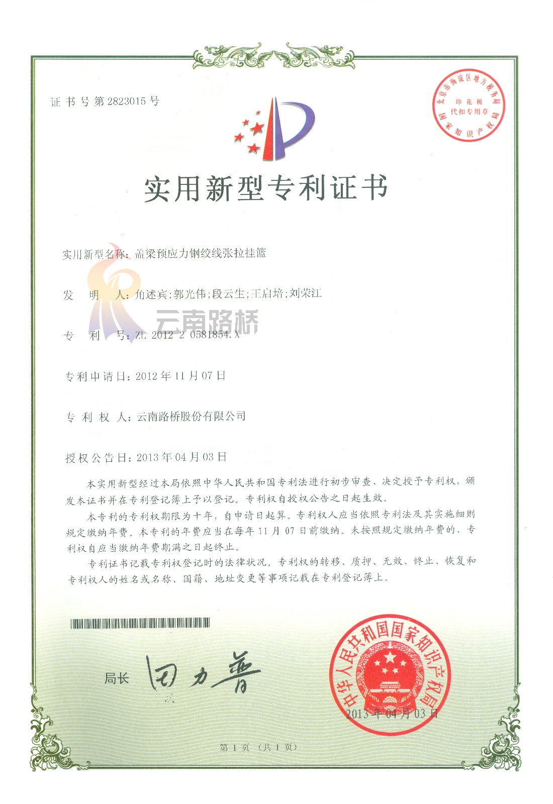 25[蓋梁預(yù)應(yīng)力鋼絞線張拉掛籃]