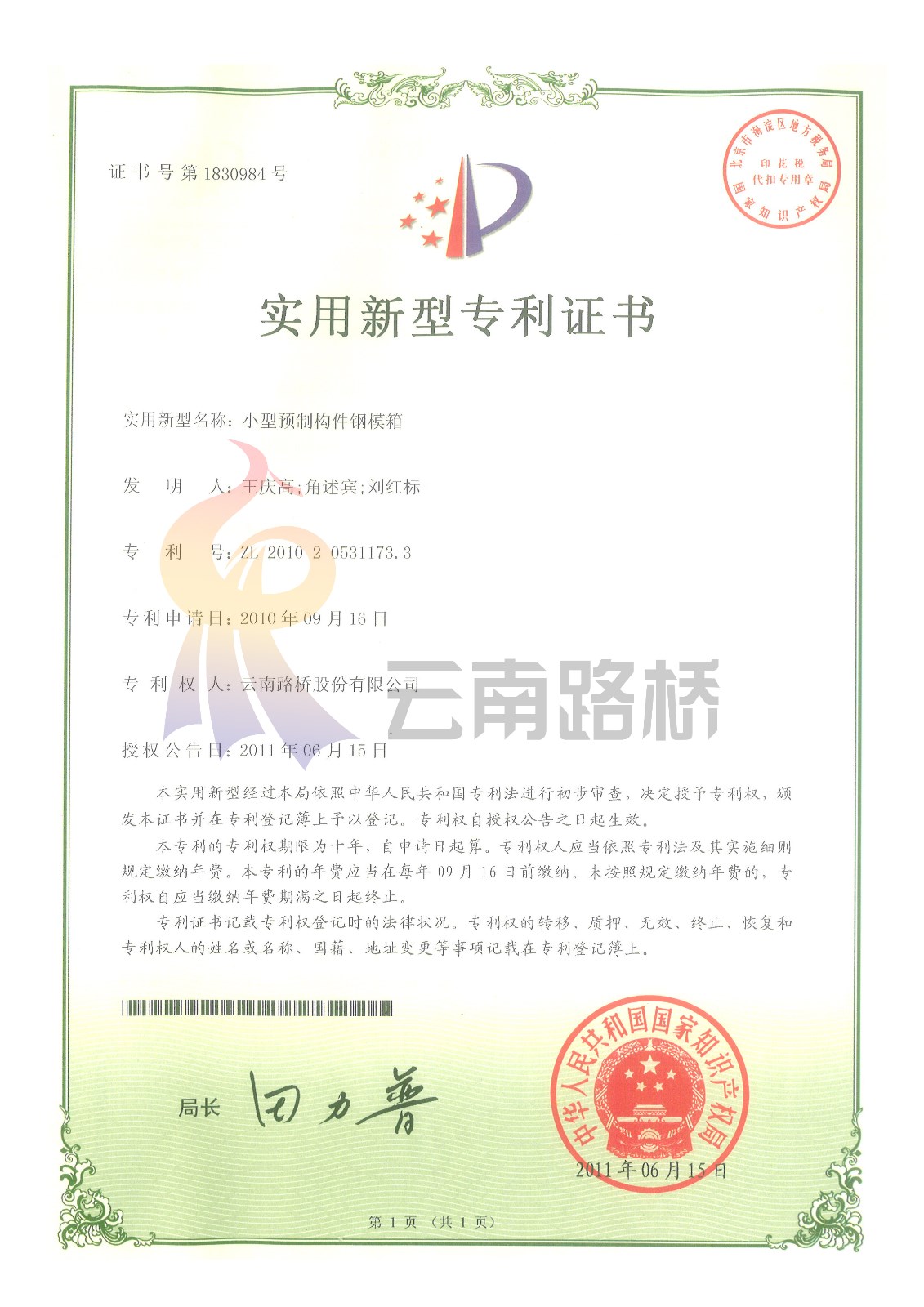 14[小型預(yù)制構(gòu)件鋼模箱]