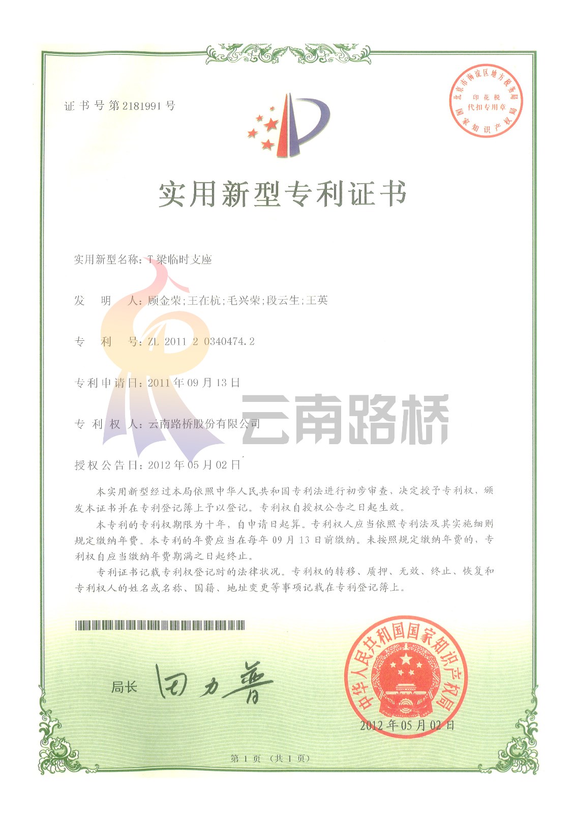 17[T梁臨時支座]