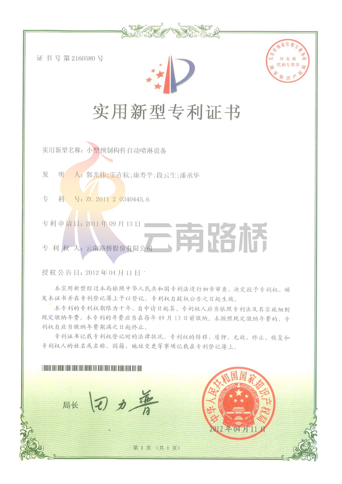 16[小型預(yù)制構(gòu)件自動(dòng)噴淋設(shè)備]