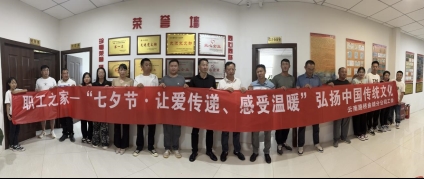 曲靖分公司工會(huì)開(kāi)展弘揚(yáng)中國(guó)傳統(tǒng)文化活動(dòng)
