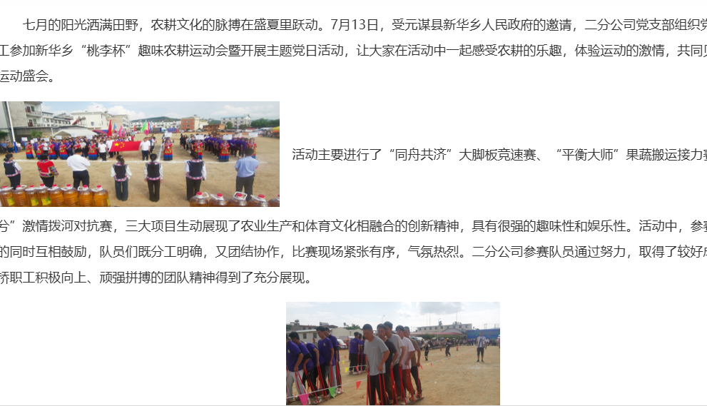 二分公司黨支部組織黨員和青年參加元謀縣新華鄉(xiāng)農(nóng)耕運(yùn)動(dòng)會(huì)暨開(kāi)展主題黨日活動(dòng)